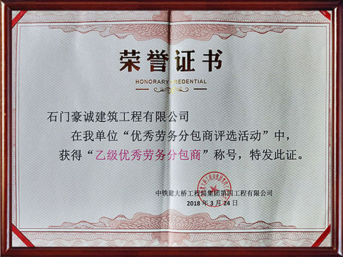 榮譽(yù)證書(shū) 榮譽(yù)證書(shū)